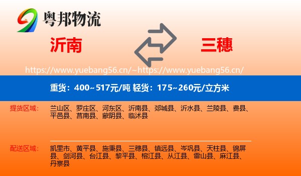 沂南到三穗县物流
