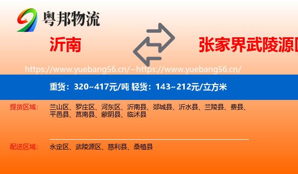 沂南到武陵源区物流