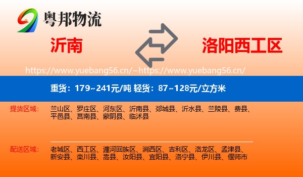 沂南到西工区物流