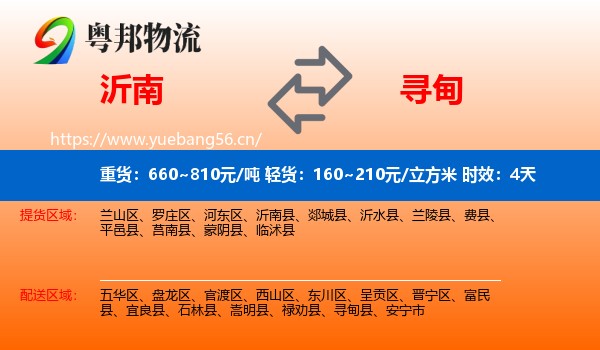 沂南到寻甸县物流专线名片