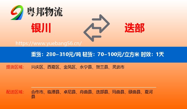 银川到迭部县物流专线名片