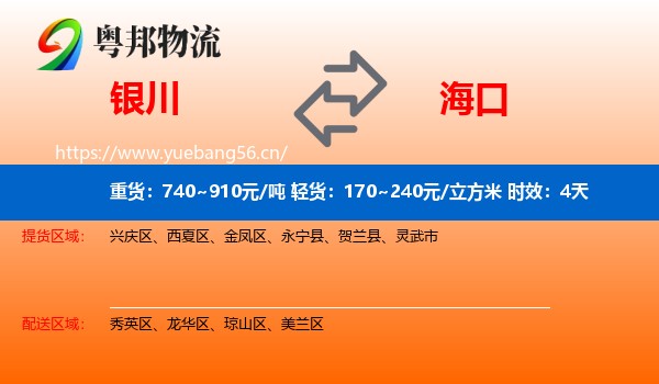 银川到海口物流专线名片