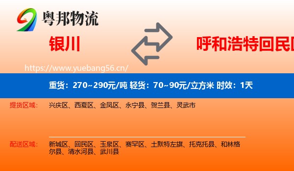 银川到回民区物流专线名片