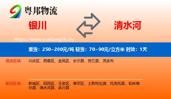 银川到清水河县物流专线名片