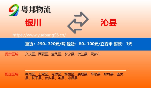 银川到沁县物流专线名片
