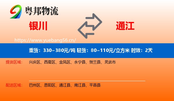 银川到通江县物流专线名片