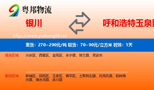 银川到玉泉区物流专线名片