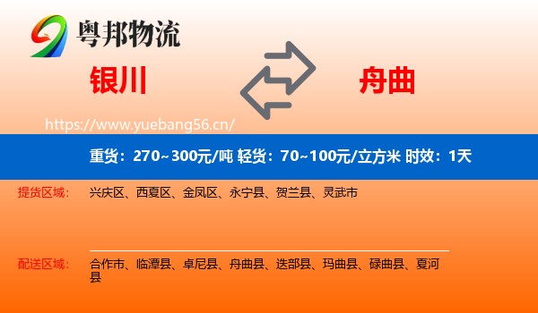 银川到舟曲县物流专线名片