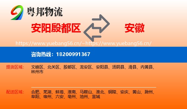 殷都区到安徽物流专线