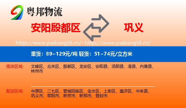 安阳殷都区到巩义市物流