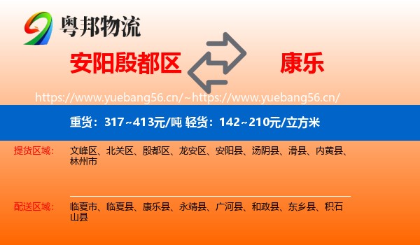 安阳殷都区到康乐县物流