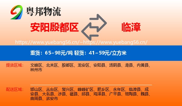 安阳殷都区到临漳县物流