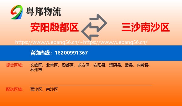 安阳殷都区到南沙区物流