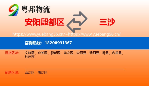 安阳殷都区到三沙物流