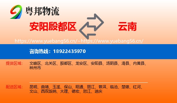 安阳殷都区到云南物流