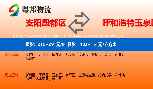 安阳殷都区到玉泉区物流