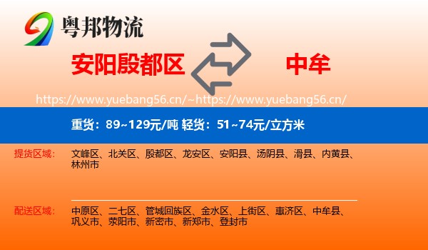安阳殷都区到中牟县物流