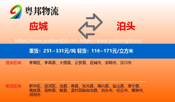 应城到泊头市物流