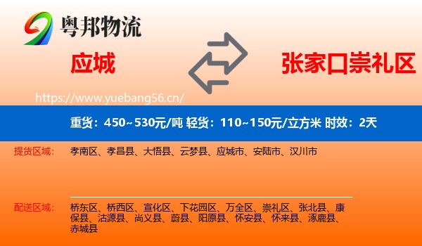 应城到崇礼区物流专线名片