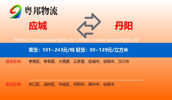 应城到丹阳市物流