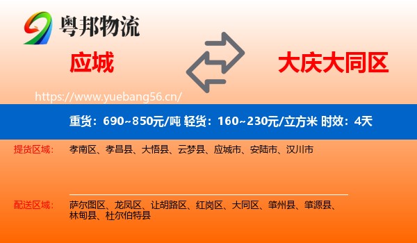 应城到大同区物流专线名片