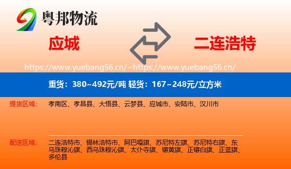 应城到二连浩特市物流