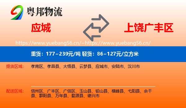 应城到广丰区物流