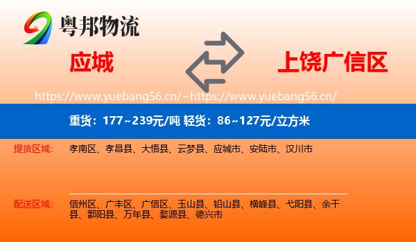 应城到广信区物流