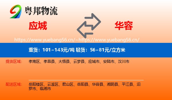 应城到华容县物流