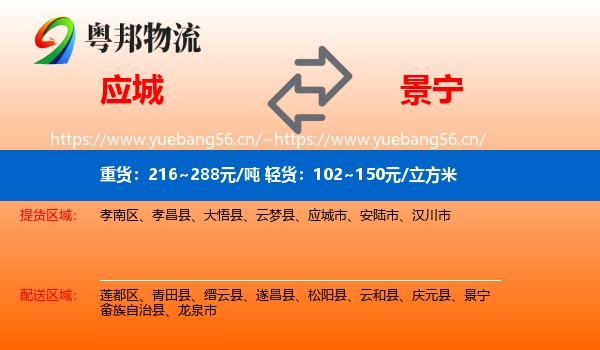 应城到景宁畲族自治县物流