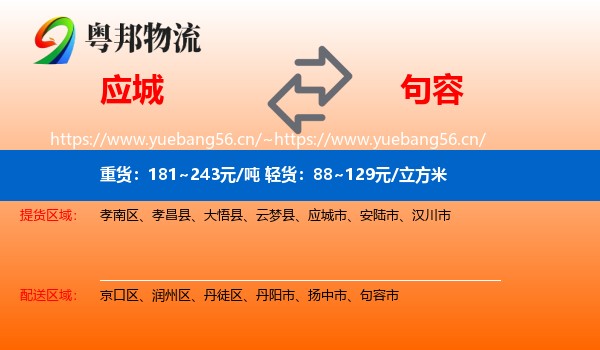 应城到句容市物流