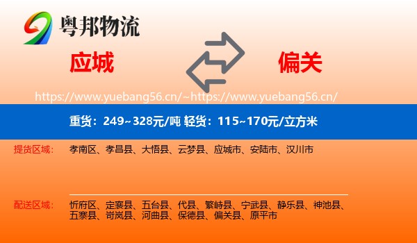 应城到偏关县物流