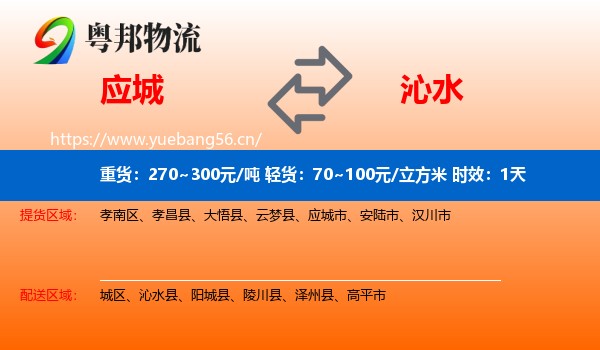 应城到沁水县物流专线名片
