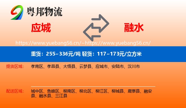 应城到融水县物流