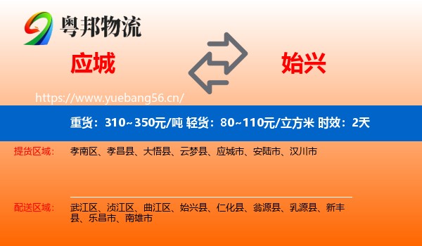 应城到始兴县物流专线名片
