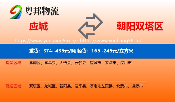 应城到双塔区物流