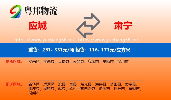 应城到肃宁县物流