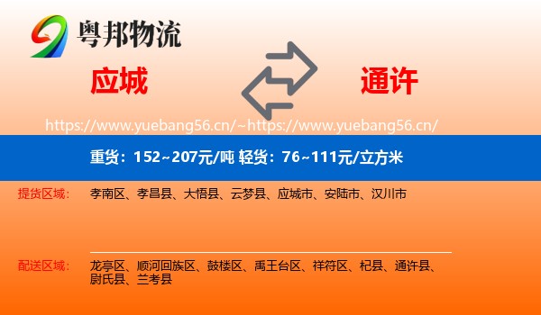 应城到通许县物流