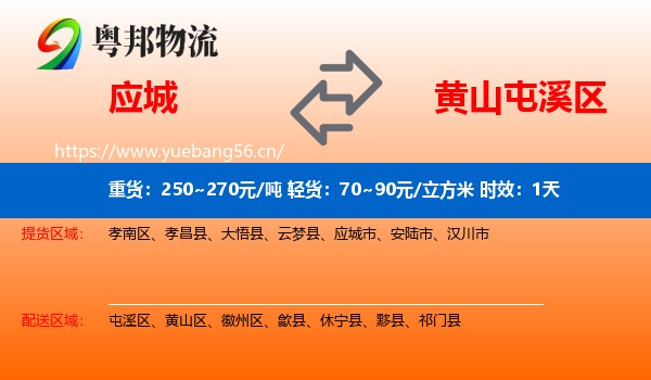 应城到屯溪区物流专线名片