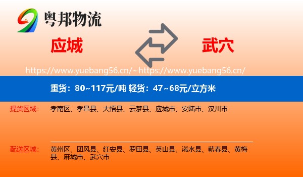 应城到武穴市物流