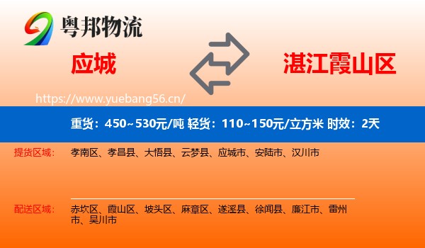 应城到霞山区物流专线名片