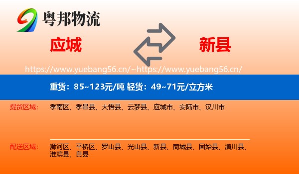 应城到新县物流