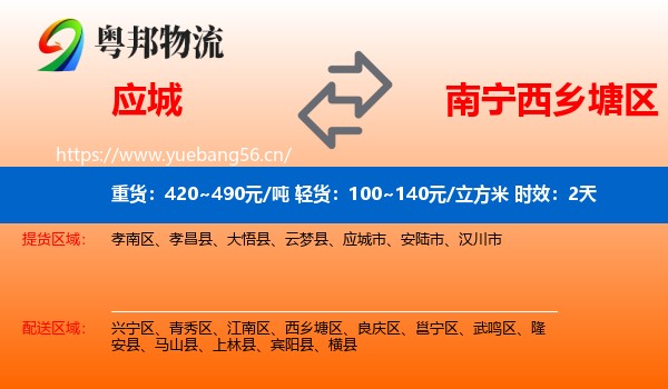 应城到西乡塘区物流专线名片