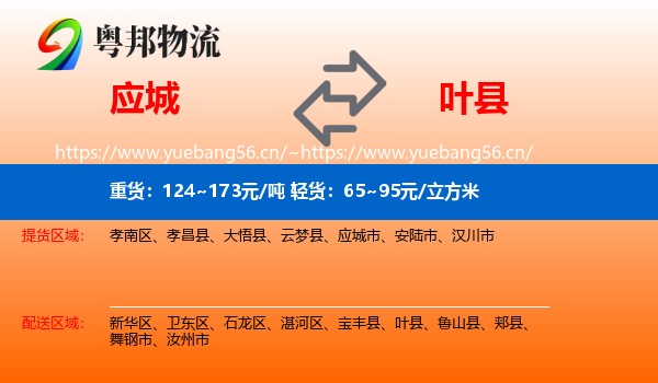 应城到叶县物流