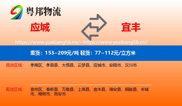 应城到宜丰县物流