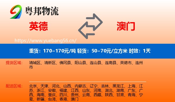 英德到澳门物流专线名片