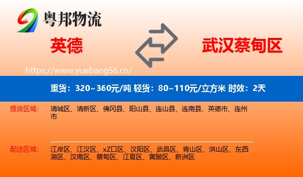 英德到蔡甸区物流专线名片
