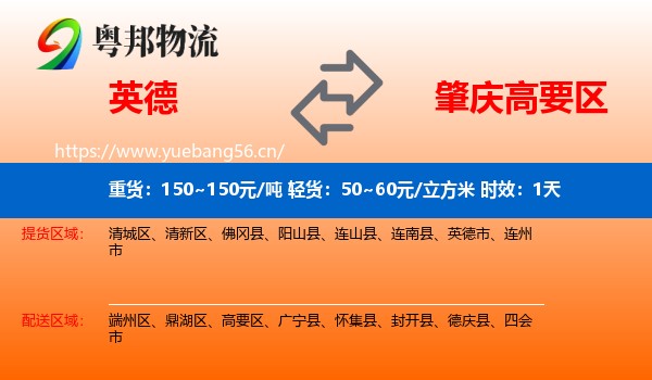 英德到高要区物流 英德到高要区物流专线名片