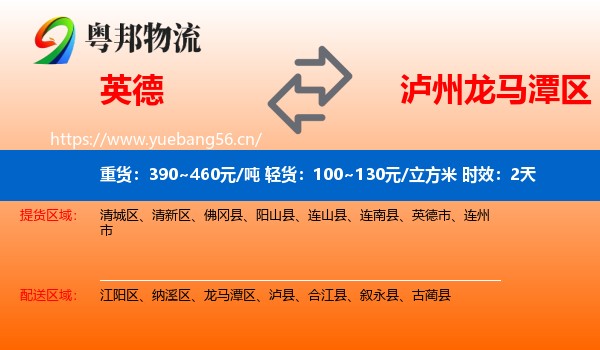 英德到龙马潭区物流专线名片