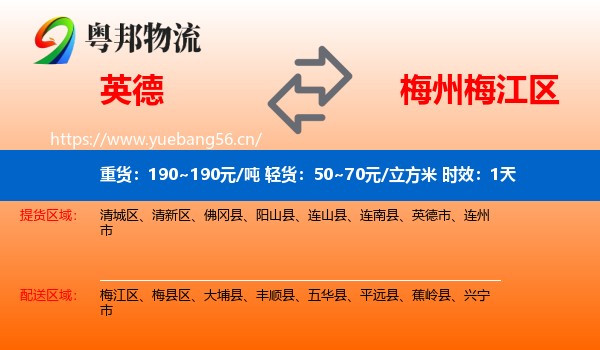 英德到梅江区物流专线名片